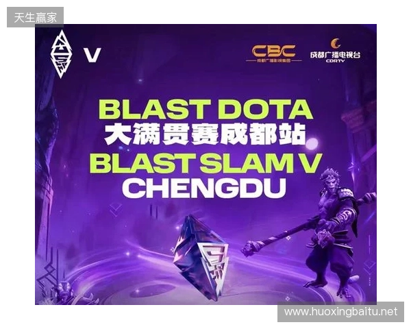 成都举办BLAST DOTA大满贯赛 以电竞助推文商旅体融合发展 成都举办BLAST DOTA大满贯赛 以电竞助推文商旅体融合发展