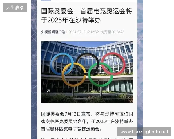 奥林匹克思想体系与游戏产业的深层博弈 ——写在国际奥委会与沙特终止电竞奥运会之际