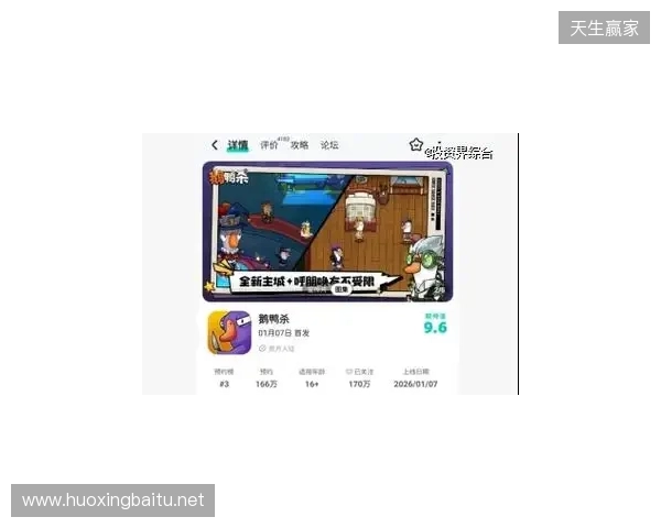 虎牙与金山世游联合发行 《鹅鸭杀》手游今日公测