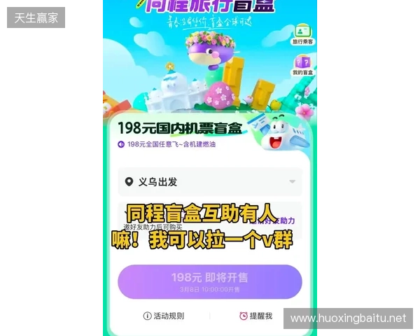 解锁暖冬旅行 同程旅行联合沙特旅游局推出跨境旅行盲盒! 解锁暖冬旅行 同程旅行联合沙特旅游局推出跨境旅行盲盒!