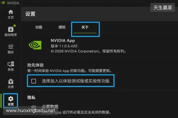 DLSS 4.5 超分辨率现已发布，NVIDIA App 及开发者更新