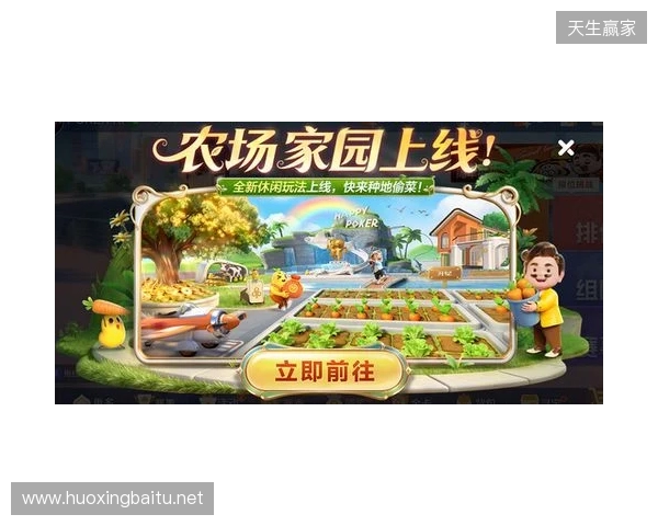 春节来《欢乐斗地主》，一起打牌、偷菜、报蔡明！