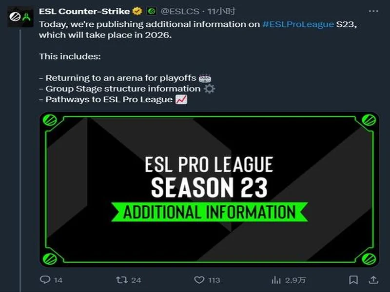 时隔六年：EPL S23淘汰赛阶段将重回场馆进行